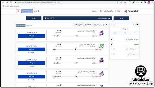 خرید بلیط اتوبوس از سایت های معتبر